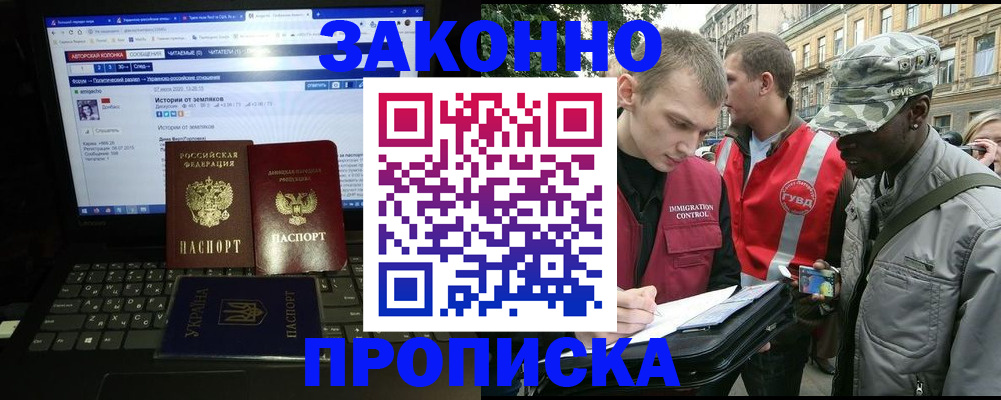 прописка законно в Кинешме